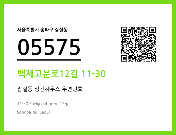 CC BY 4.0 우편주소 및 도로명주소 QR코드 이미지 CC BY 4.0