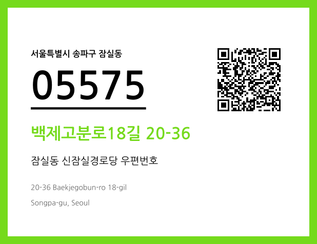 CC BY 4.0 우편주소 및 도로명주소 QR코드 이미지 CC BY 4.0
