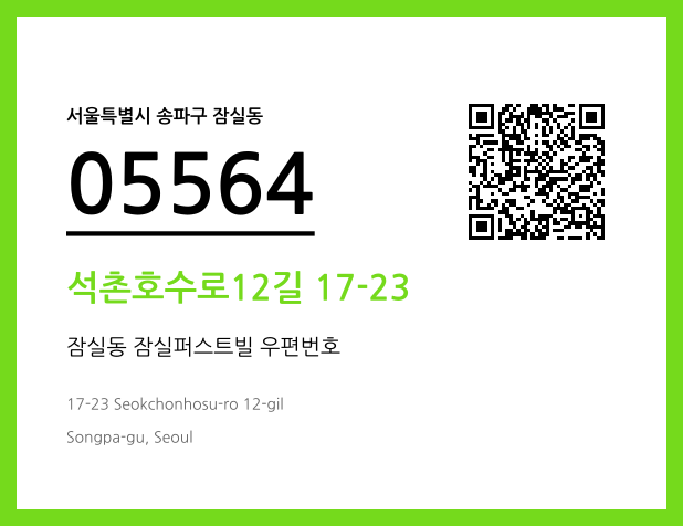 우편주소 및 도로명주소 QR코드 이미지 CC BY 4.0