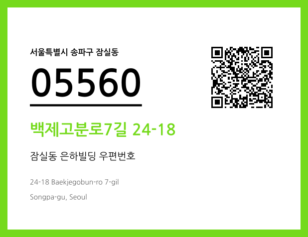 CC BY 4.0 우편주소 및 도로명주소 QR코드 이미지 CC BY 4.0