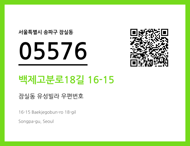 CC BY 4.0 우편주소 및 도로명주소 QR코드 이미지 CC BY 4.0