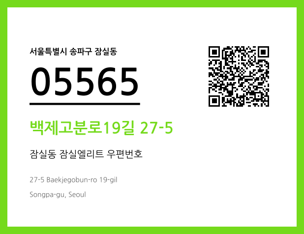 우편주소 및 도로명주소 QR코드 이미지 CC BY 4.0