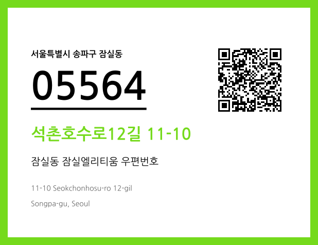 CC BY 4.0 우편주소 및 도로명주소 QR코드 이미지 CC BY 4.0