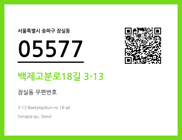 CC BY 4.0 우편주소 및 도로명주소 QR코드 이미지 CC BY 4.0