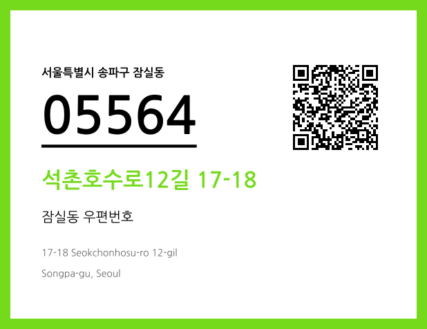 CC BY 4.0 우편주소 및 도로명주소 QR코드 이미지 CC BY 4.0