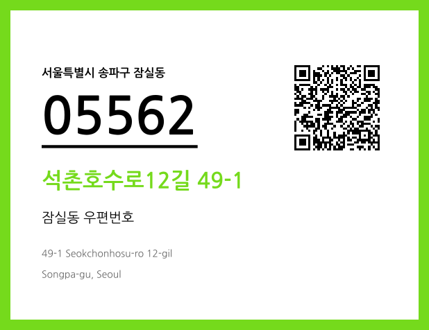 CC BY 4.0 우편주소 및 도로명주소 QR코드 이미지 CC BY 4.0