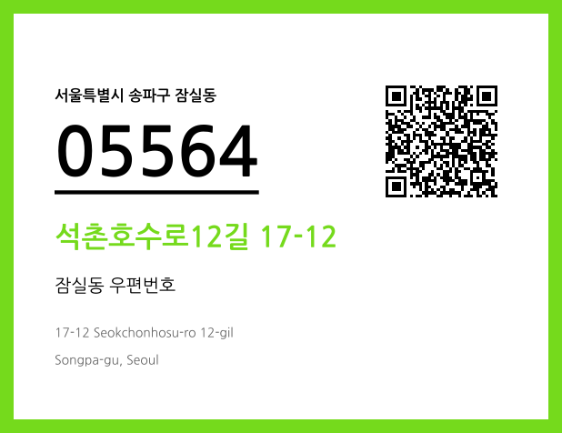 CC BY 4.0 우편주소 및 도로명주소 QR코드 이미지 CC BY 4.0