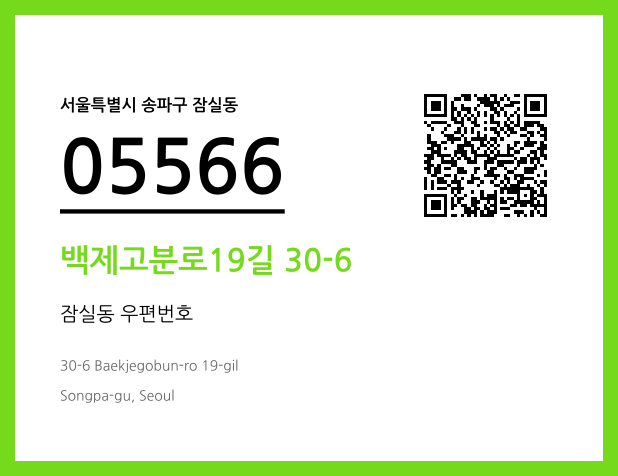 CC BY 4.0 우편주소 및 도로명주소 QR코드 이미지 CC BY 4.0
