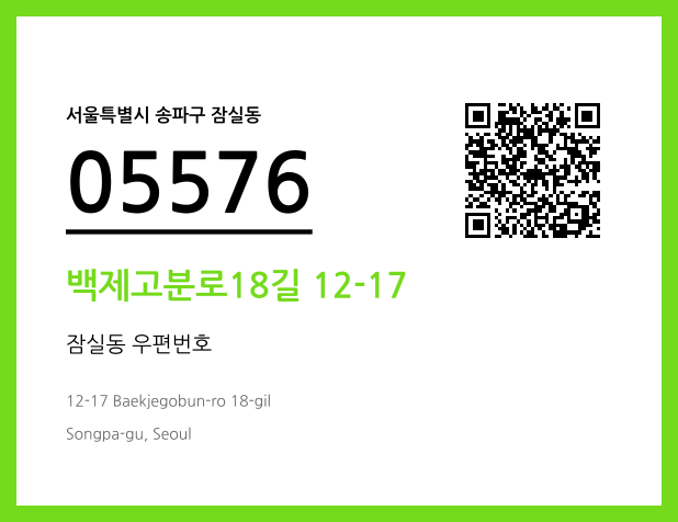 CC BY 4.0 우편주소 및 도로명주소 QR코드 이미지 CC BY 4.0