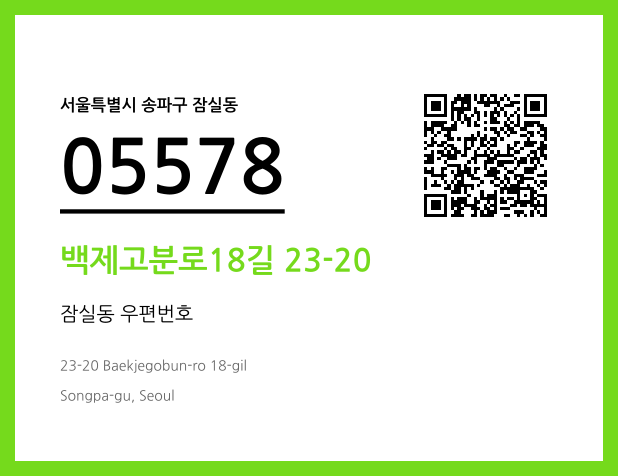 CC BY 4.0 우편주소 및 도로명주소 QR코드 이미지 CC BY 4.0