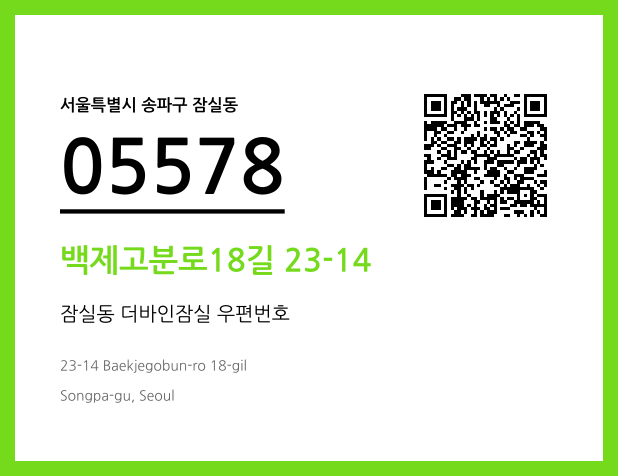 CC BY 4.0 우편주소 및 도로명주소 QR코드 이미지 CC BY 4.0