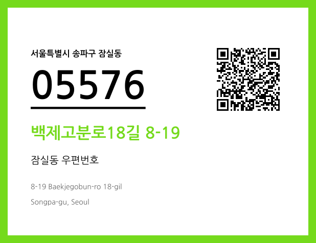 CC BY 4.0 우편주소 및 도로명주소 QR코드 이미지 CC BY 4.0