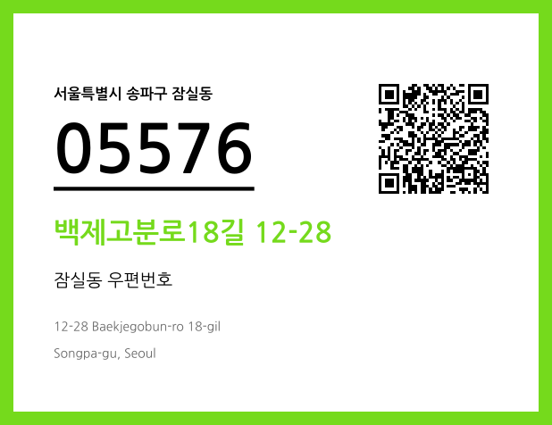 CC BY 4.0 우편주소 및 도로명주소 QR코드 이미지 CC BY 4.0