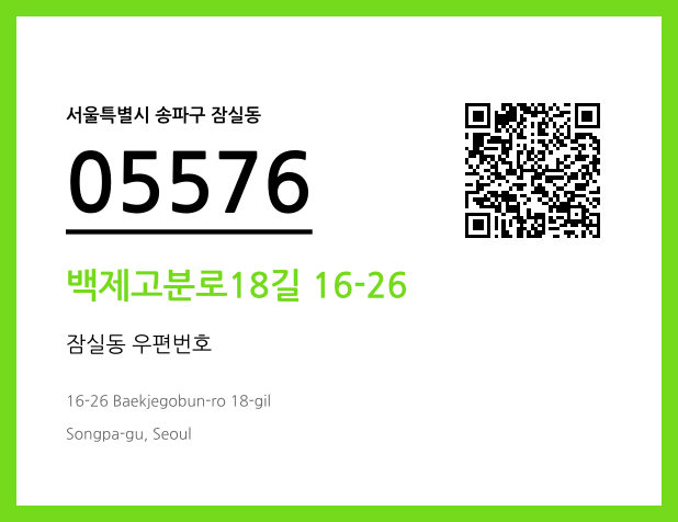 CC BY 4.0 우편주소 및 도로명주소 QR코드 이미지 CC BY 4.0