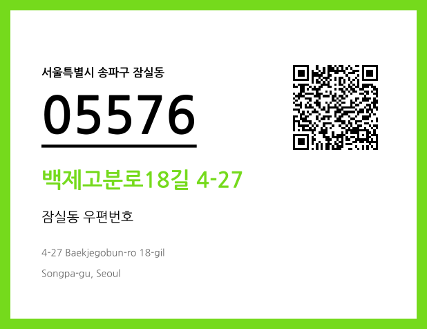 CC BY 4.0 우편주소 및 도로명주소 QR코드 이미지 CC BY 4.0