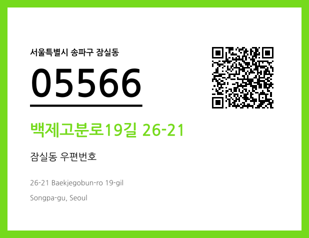CC BY 4.0 우편주소 및 도로명주소 QR코드 이미지 CC BY 4.0