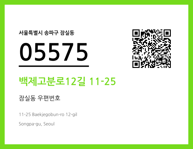 CC BY 4.0 우편주소 및 도로명주소 QR코드 이미지 CC BY 4.0
