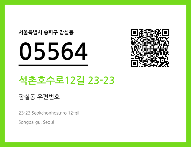 CC BY 4.0 우편주소 및 도로명주소 QR코드 이미지 CC BY 4.0