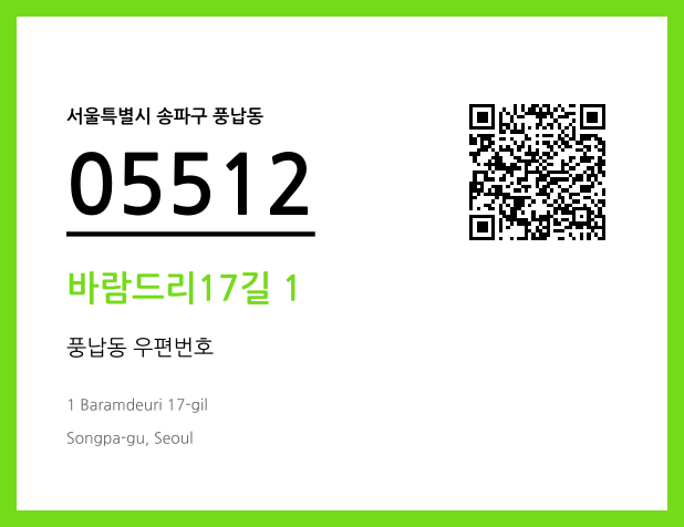 CC BY 4.0 우편주소 및 도로명주소 QR코드 이미지 CC BY 4.0