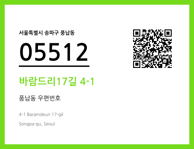 CC BY 4.0 우편주소 및 도로명주소 QR코드 이미지 CC BY 4.0