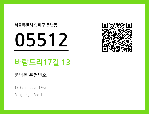 CC BY 4.0 우편주소 및 도로명주소 QR코드 이미지 CC BY 4.0
