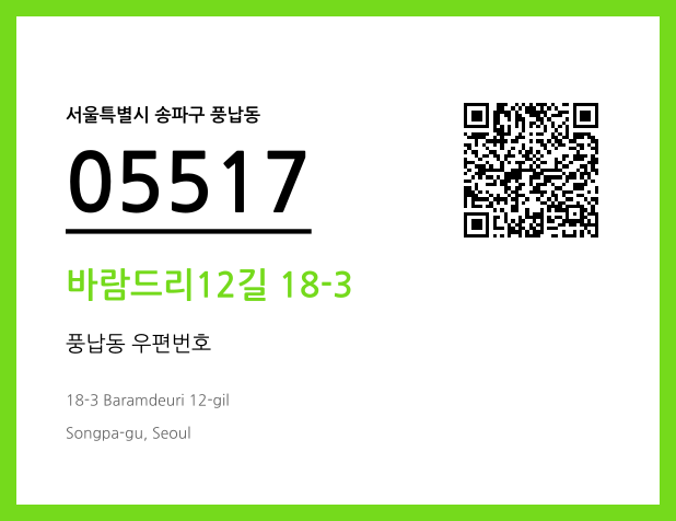 CC BY 4.0 우편주소 및 도로명주소 QR코드 이미지 CC BY 4.0