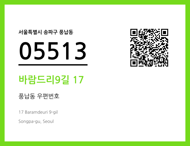 CC BY 4.0 우편주소 및 도로명주소 QR코드 이미지 CC BY 4.0