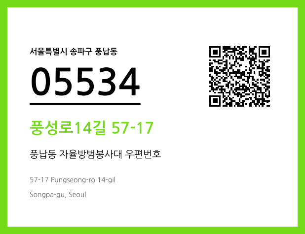 우편주소 및 도로명주소 QR코드 이미지 CC BY 4.0