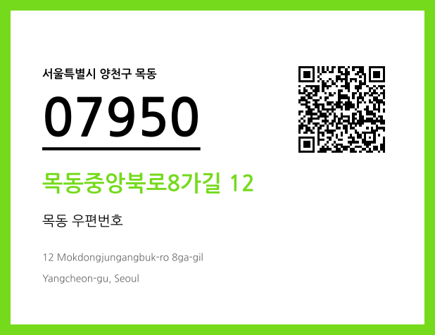 우편주소 및 도로명주소 QR코드 이미지 CC BY 4.0