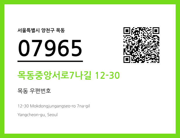 우편주소 및 도로명주소 QR코드 이미지 CC BY 4.0