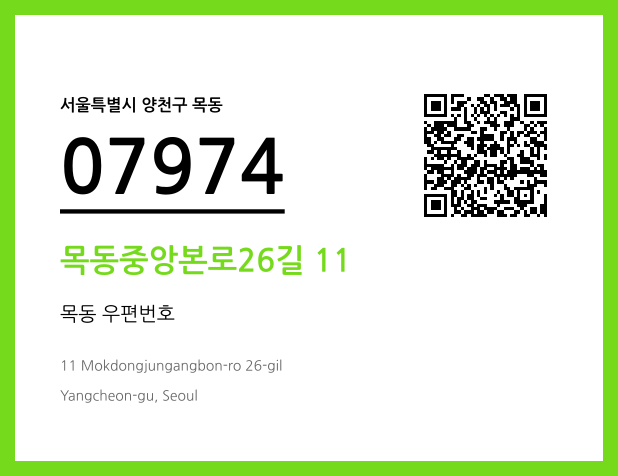 우편주소 및 도로명주소 QR코드 이미지 CC BY 4.0