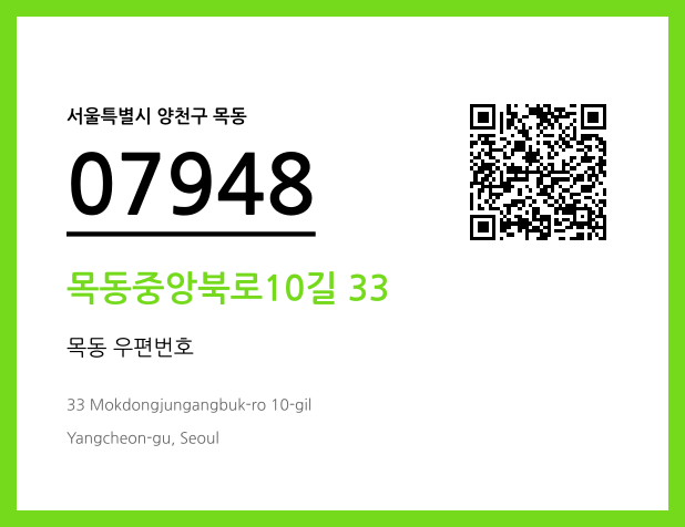 우편주소 및 도로명주소 QR코드 이미지 CC BY 4.0