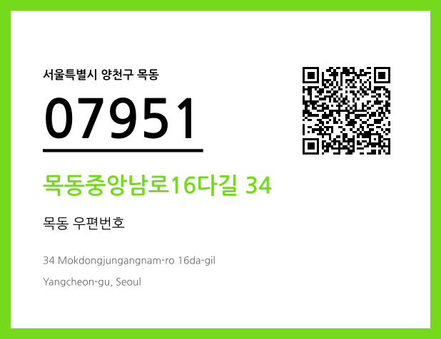 우편주소 및 도로명주소 QR코드 이미지 CC BY 4.0