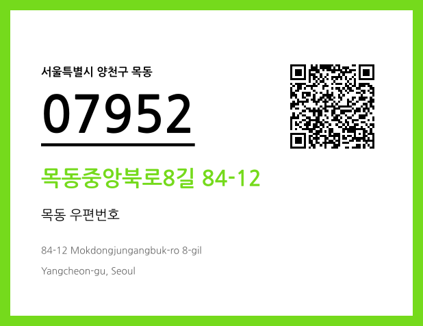 우편주소 및 도로명주소 QR코드 이미지 CC BY 4.0