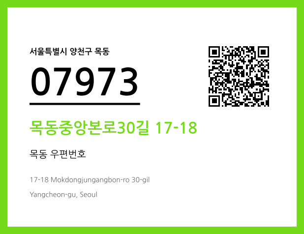 우편주소 및 도로명주소 QR코드 이미지 CC BY 4.0