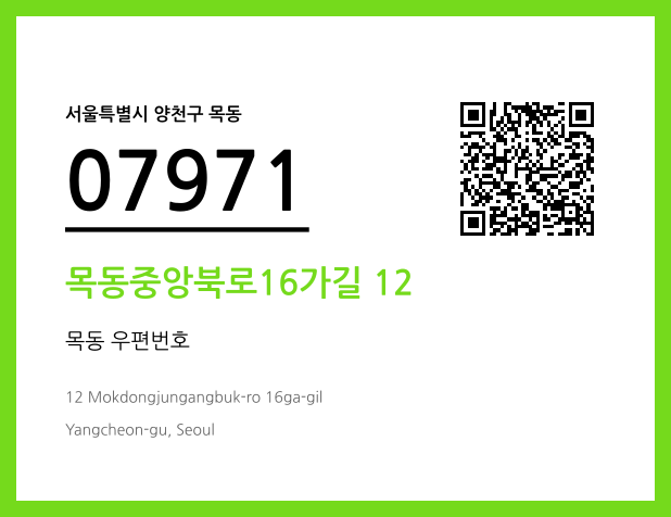 우편주소 및 도로명주소 QR코드 이미지 CC BY 4.0