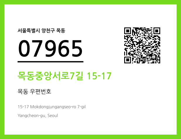 우편주소 및 도로명주소 QR코드 이미지 CC BY 4.0