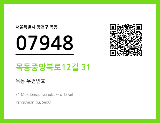 우편주소 및 도로명주소 QR코드 이미지 CC BY 4.0