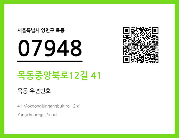 CC BY 4.0 우편주소 및 도로명주소 QR코드 이미지 CC BY 4.0