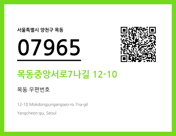 우편주소 및 도로명주소 QR코드 이미지 CC BY 4.0