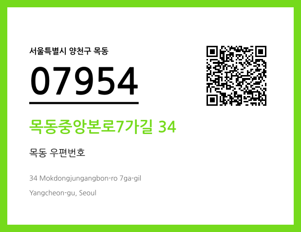 우편주소 및 도로명주소 QR코드 이미지 CC BY 4.0