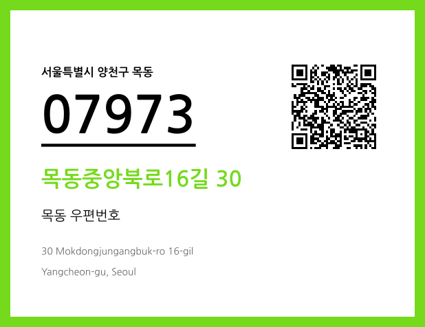 우편주소 및 도로명주소 QR코드 이미지 CC BY 4.0