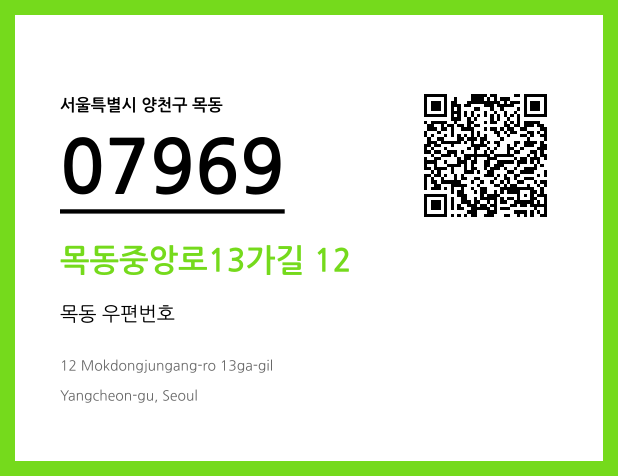 우편주소 및 도로명주소 QR코드 이미지 CC BY 4.0