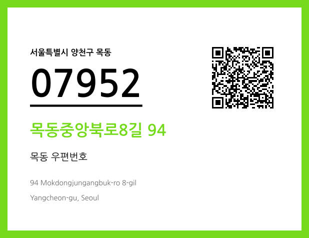 우편주소 및 도로명주소 QR코드 이미지 CC BY 4.0