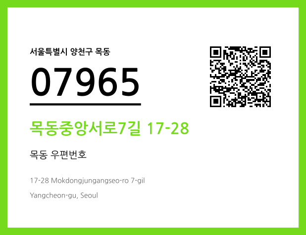 우편주소 및 도로명주소 QR코드 이미지 CC BY 4.0