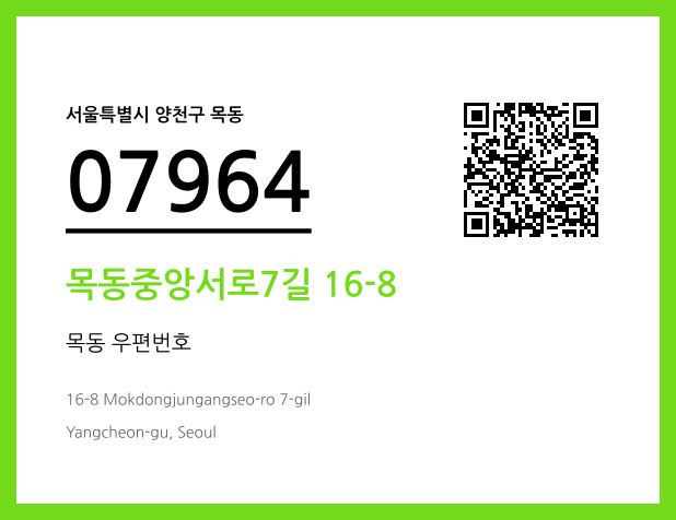 CC BY 4.0 우편주소 및 도로명주소 QR코드 이미지 CC BY 4.0