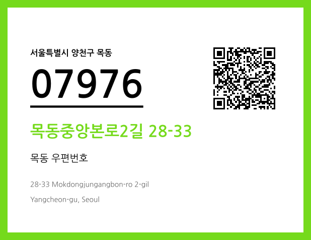 우편주소 및 도로명주소 QR코드 이미지 CC BY 4.0