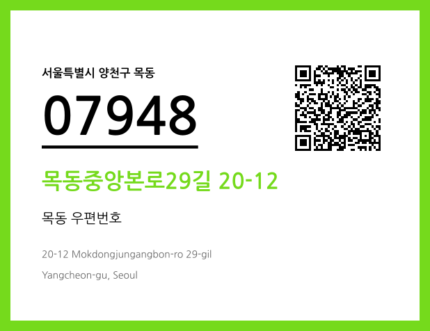 우편주소 및 도로명주소 QR코드 이미지 CC BY 4.0