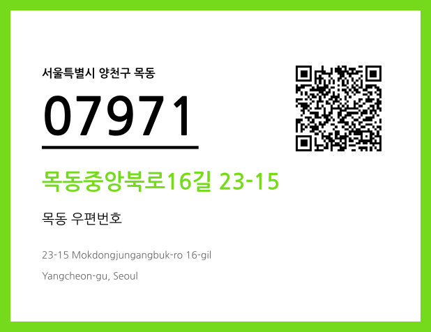우편주소 및 도로명주소 QR코드 이미지 CC BY 4.0