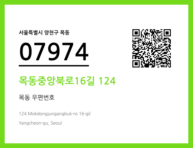 우편주소 및 도로명주소 QR코드 이미지 CC BY 4.0